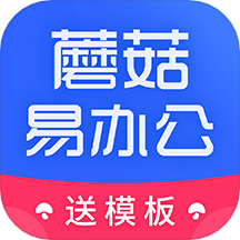 蘑菇易办公安卓版