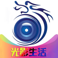 光影生活App