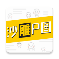 沙雕P图神器app