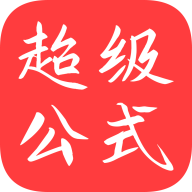 超级公式app安卓版