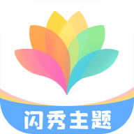 闪秀壁纸App