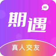 期遇交友App