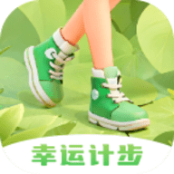 幸运计步app