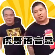 虎哥盒v3.0官方版