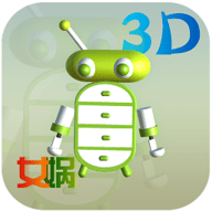 女娲3d模型App