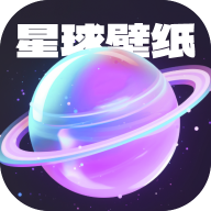 星球壁纸app最新版
