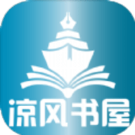 凉风书屋安卓版
