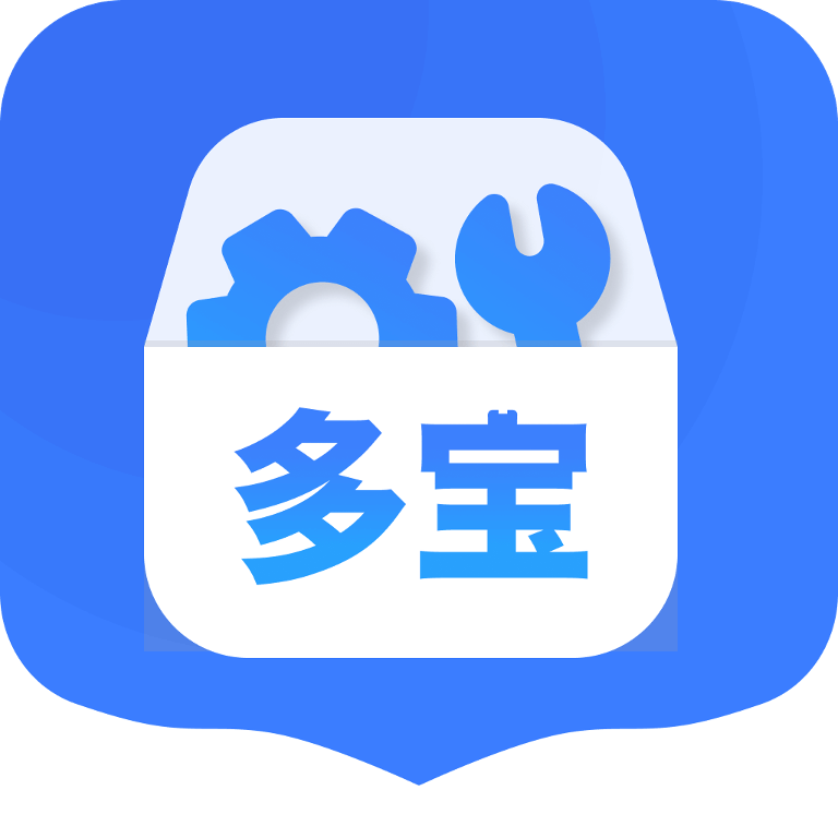 多宝工具箱app最新版