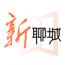 新聊城app最新版