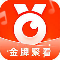 金牌聚看app最新版