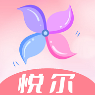 悦尔手机客户端