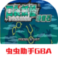 口袋妖怪绿宝石之冰龙的愤...