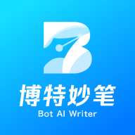 博特妙笔ai写作软件
