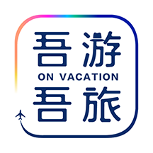 吾游吾旅app官方版