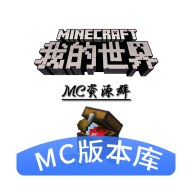 像素科技MC版本库app...