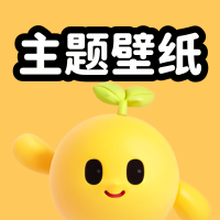 聚迈奇趣主题壁纸app手...