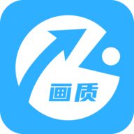 画质助手App