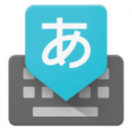 谷歌日文输入法App