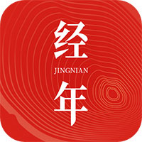 经年日历app安卓版