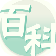 掌中百科软件官方版