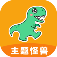 主题怪兽APP