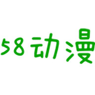 58动漫网手机版