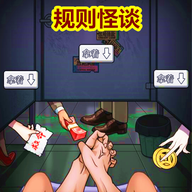 规则怪谈厕所借纸无限脑洞...