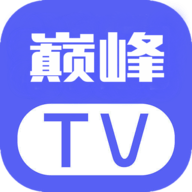 巅峰影视电视版