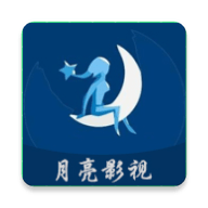 月亮影视App免费版