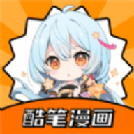 酷笔漫画屋App免费版