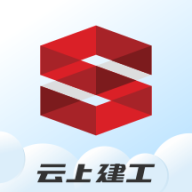 云上建工app安卓版