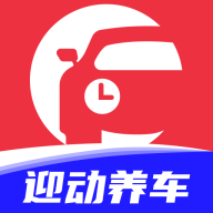 迎动养车app安卓版