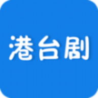 港台剧App免费版