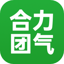 合力团气app官方版