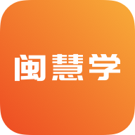 闽慧学app安卓版