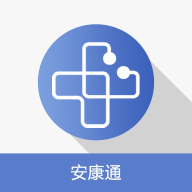 安康通服务云app官方版