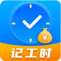吉工记工时app安卓版