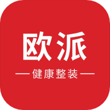 欧派健康整装app官方版