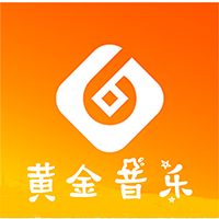 黄金音乐app最新版