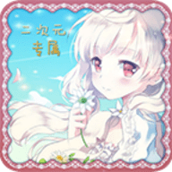 二次元壁纸锁屏App