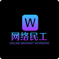 网络民工App