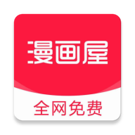 漫画屋漫画无广告版