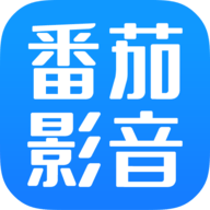 番茄影音App最新版