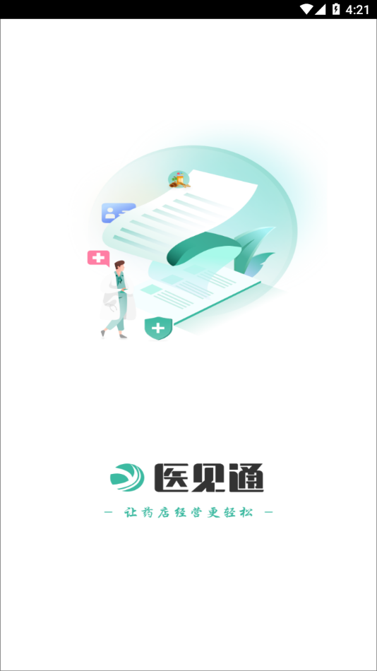 医见通助手APP最新版