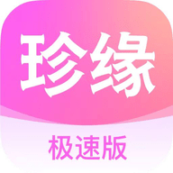 珍缘极速版app