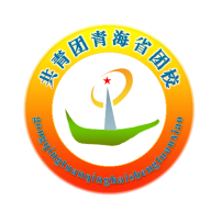 青海团校客户端