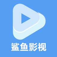 鲨鱼播放器App