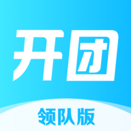 开团领队版App