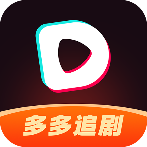 多多追剧app最新版