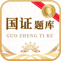 国证题库app官方版